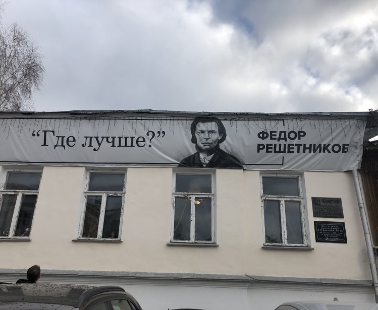 Facade of Museum with banner reading "Where is the Better" in Russian