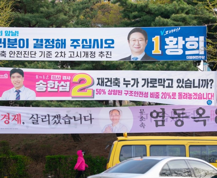 2024 Korean Elections Banners