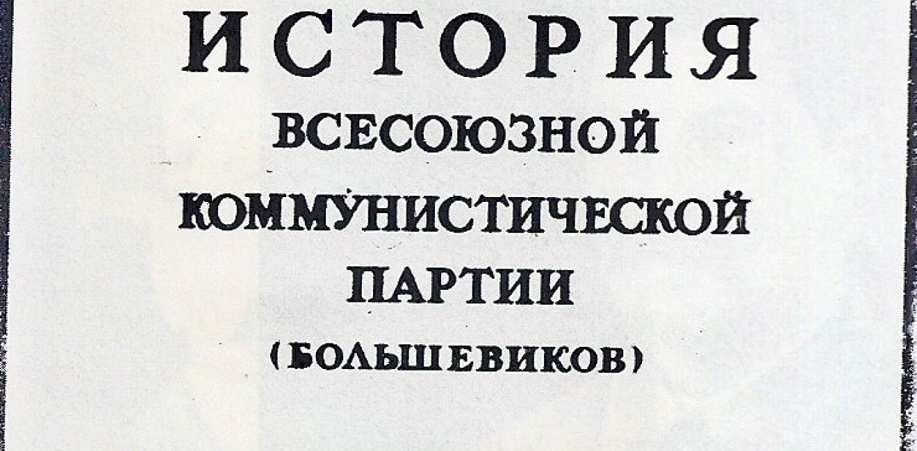 The “Single Concept of History” in Russia