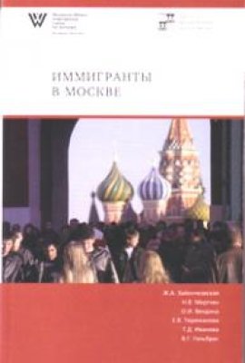Immigranti v Moskve [Immigrants in Moscow]
