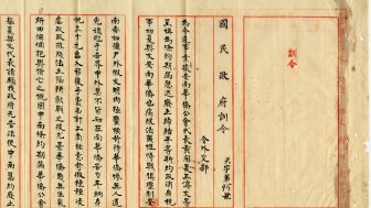 An instruction of the Nationalist government to the Foreign Ministry to protest ill treatment of overseas Chinese in French Annam in 1927. (reference number 04-01-001-02-003