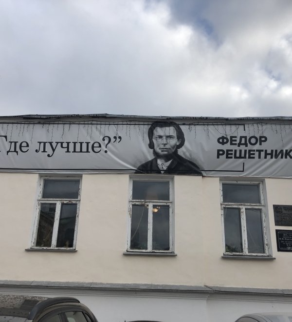 Facade of Museum with banner reading "Where is the Better" in Russian