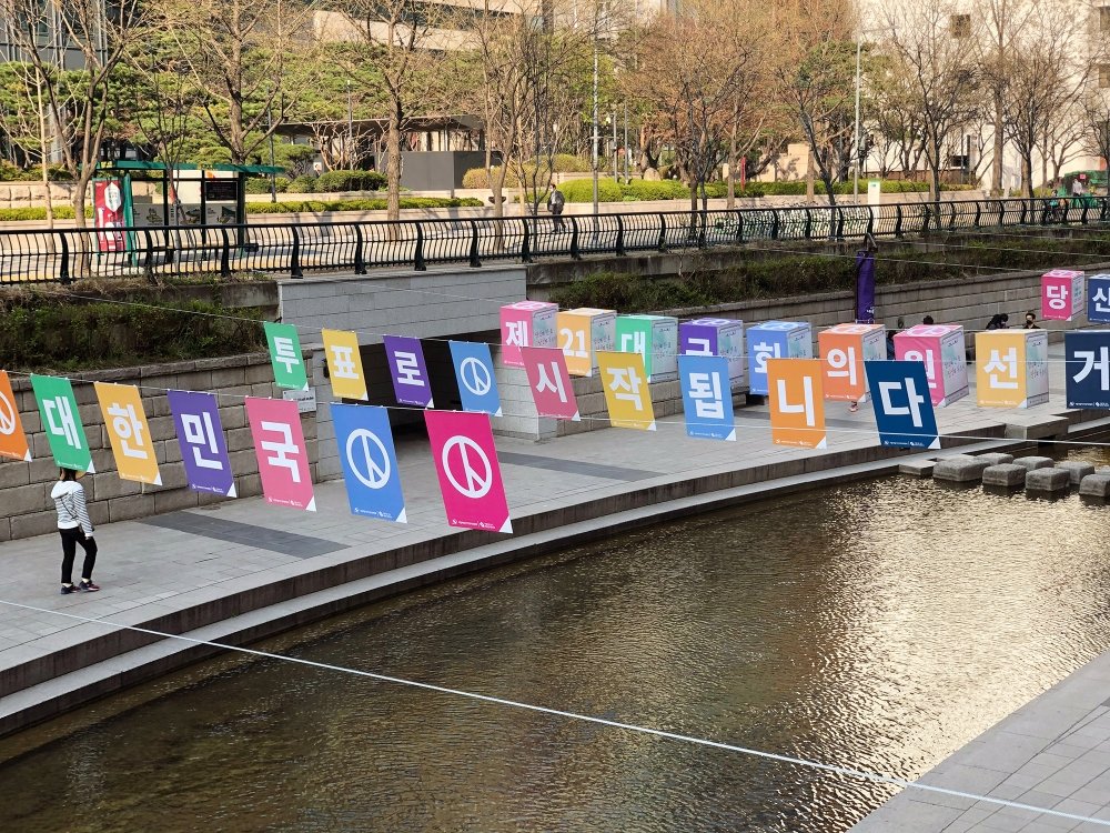 Campaign banners hang across the street in South Korea.