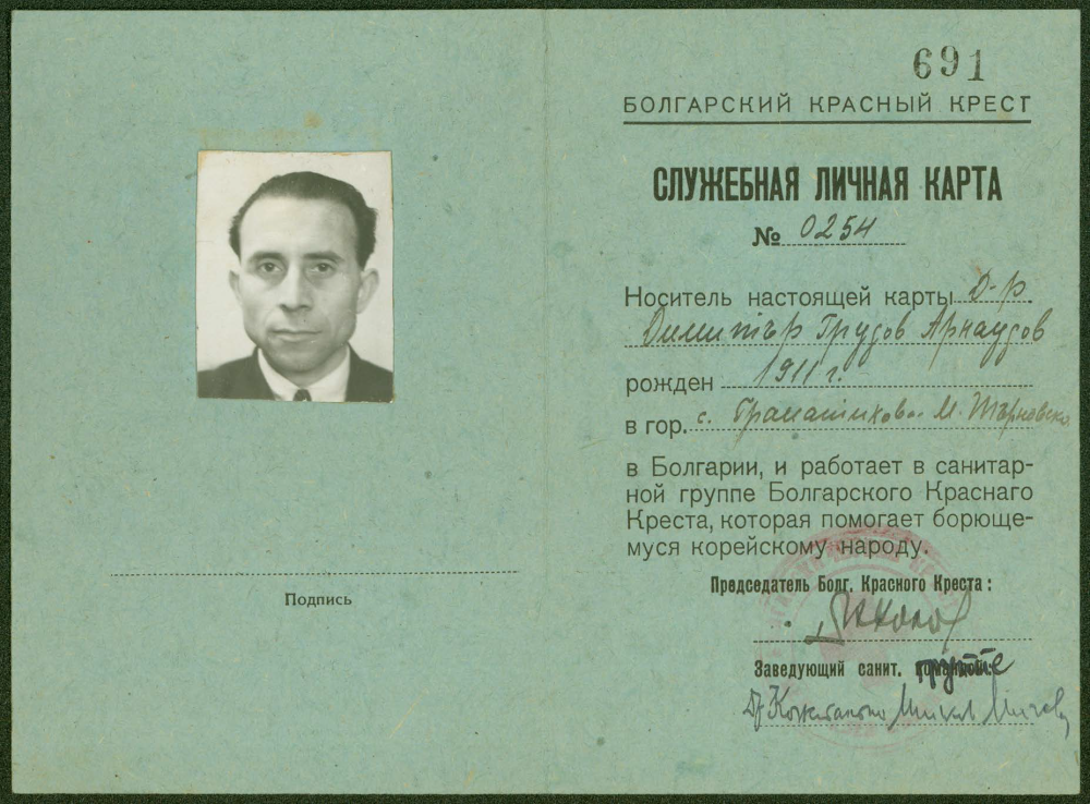 Dr. Dimitar Arnaudov ID Card