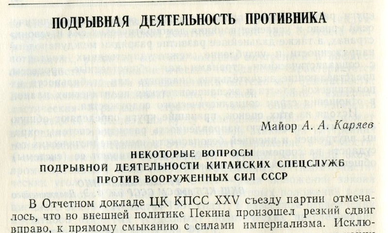 “Some Questions Regarding the Subversive Activities of Chinese Intelligence Services Directed Against the Military Forces of the USSR"