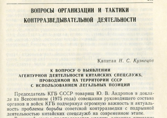 Toward the Question of the Detection of the Activities of Chinese Intelligence Services Using the Legal Cover on the Territory of the USSR