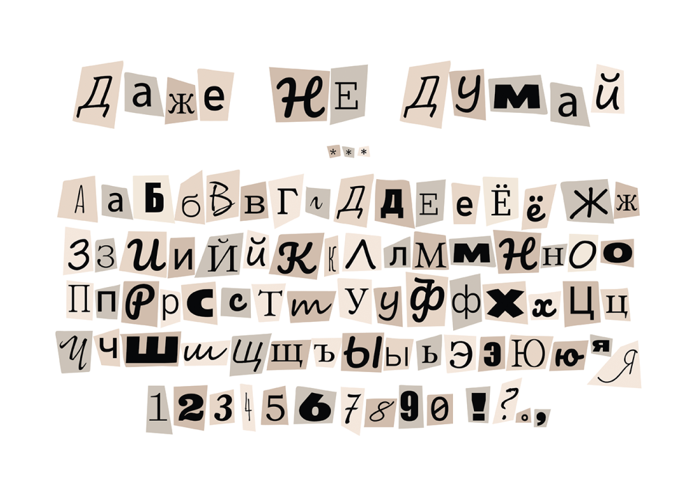 image showing stylized Russian alphabet