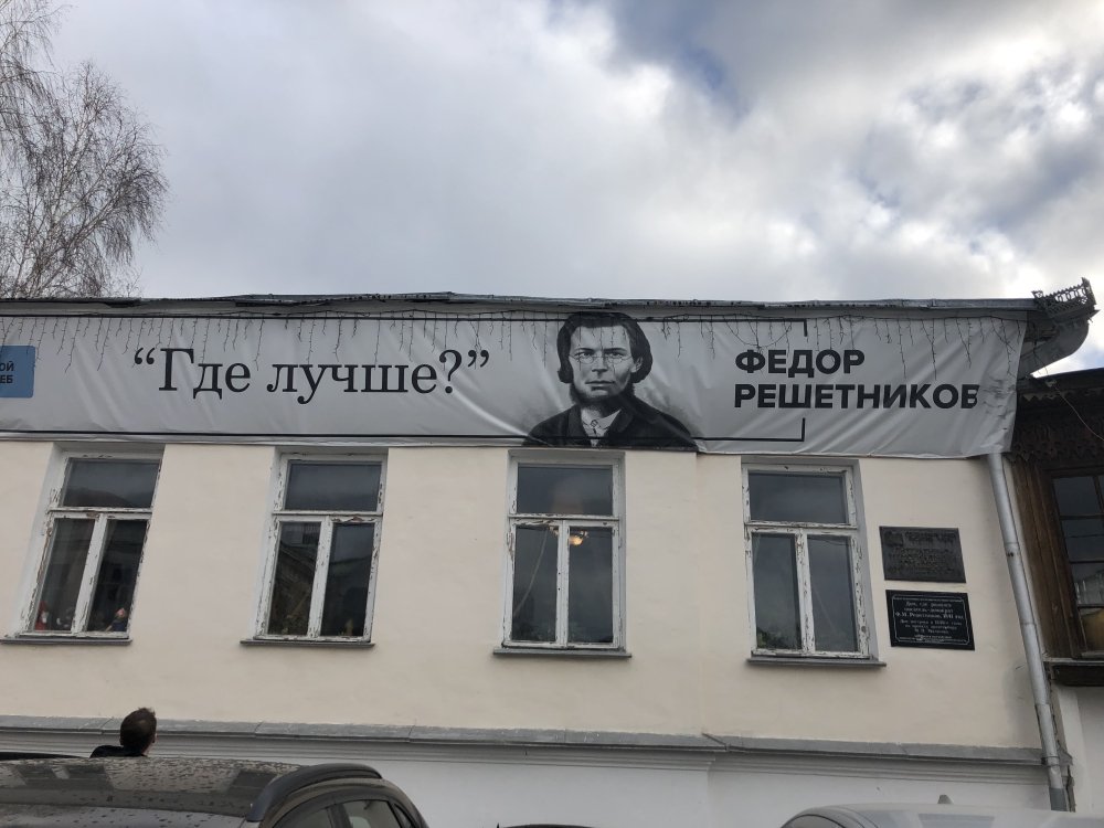 Facade of Museum with banner reading "Where is the Better" in Russian