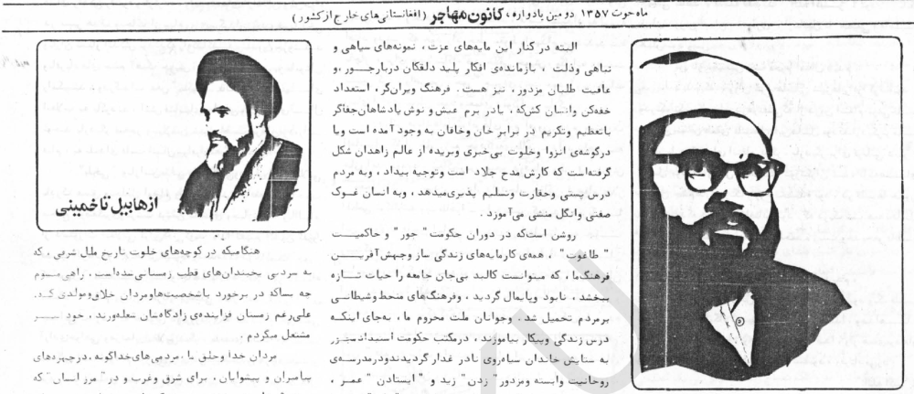 Ayatollah Khomeini and Ismail Balkhi depicted in Payam-e Mohajer