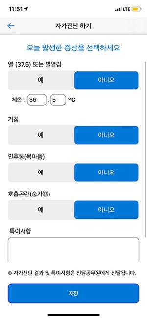 A screencap of the South Korean government's self-quaratine app.