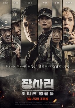 The poster for the film Battle of Jangsari
