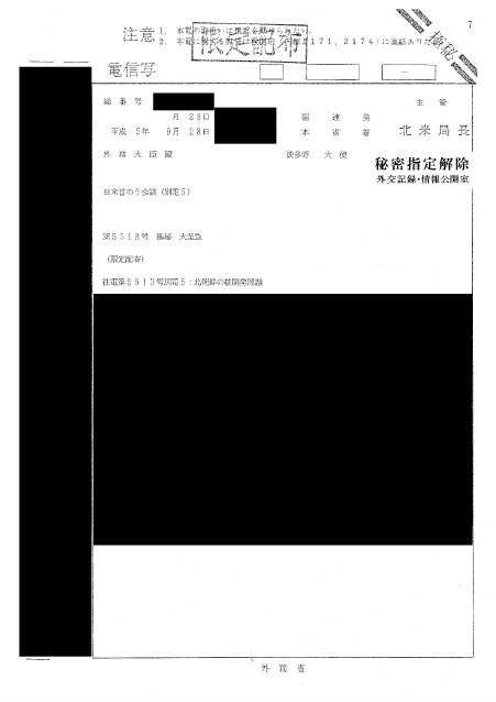 Cable No. 1459, Ambassador Kuriyama to the Foreign Minister, 'Japan-United States Summit Meeting (Working Lunch, Separate Telegram 2: North Korea)