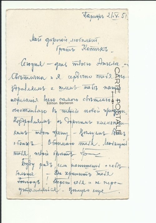 Back of postcard with Russian text