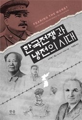 Cover of Samuel Wells Book about Korea During the Cold War