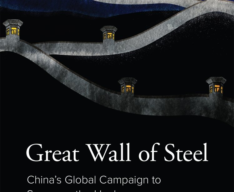 Great Wall of Steel cover and title text