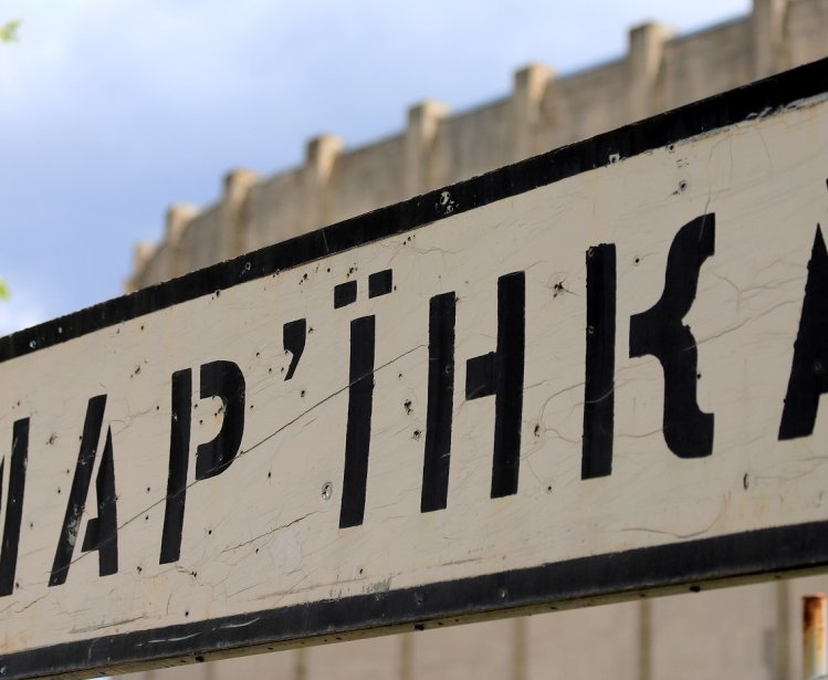 Sign in Ukrainian language indicating the town of Mariinka 