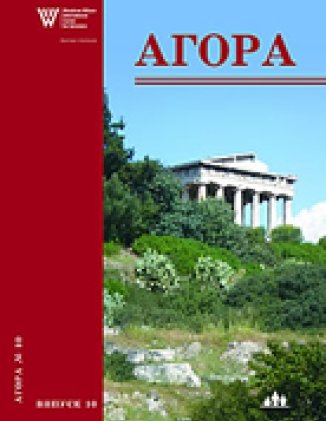 Агора, випуск 10: Переосмислюючи демократію: Україна і світовий контекст