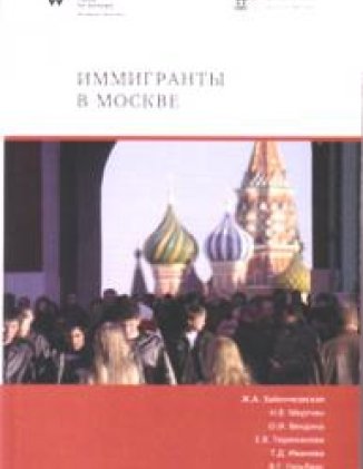Immigranti v Moskve [Immigrants in Moscow]