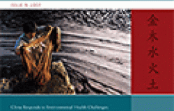 China Environmental Forum Series 9 (2007)