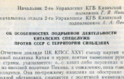 On the Unique Features of the Subversive Activities by the Chinese Intelligence Services against the Soviet Union from the Territory of Xinjiang
