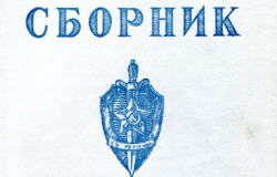 Sbornik, the top secret KGB in-house journal 